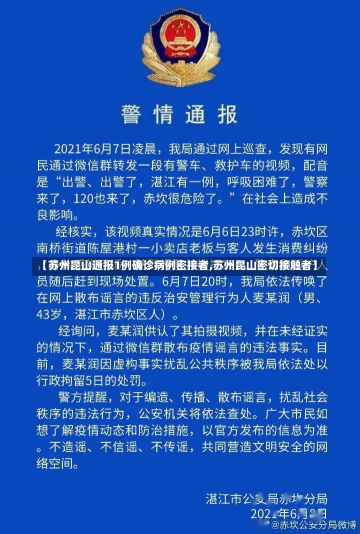 【苏州昆山通报1例确诊病例密接者,苏州昆山密切接触者】