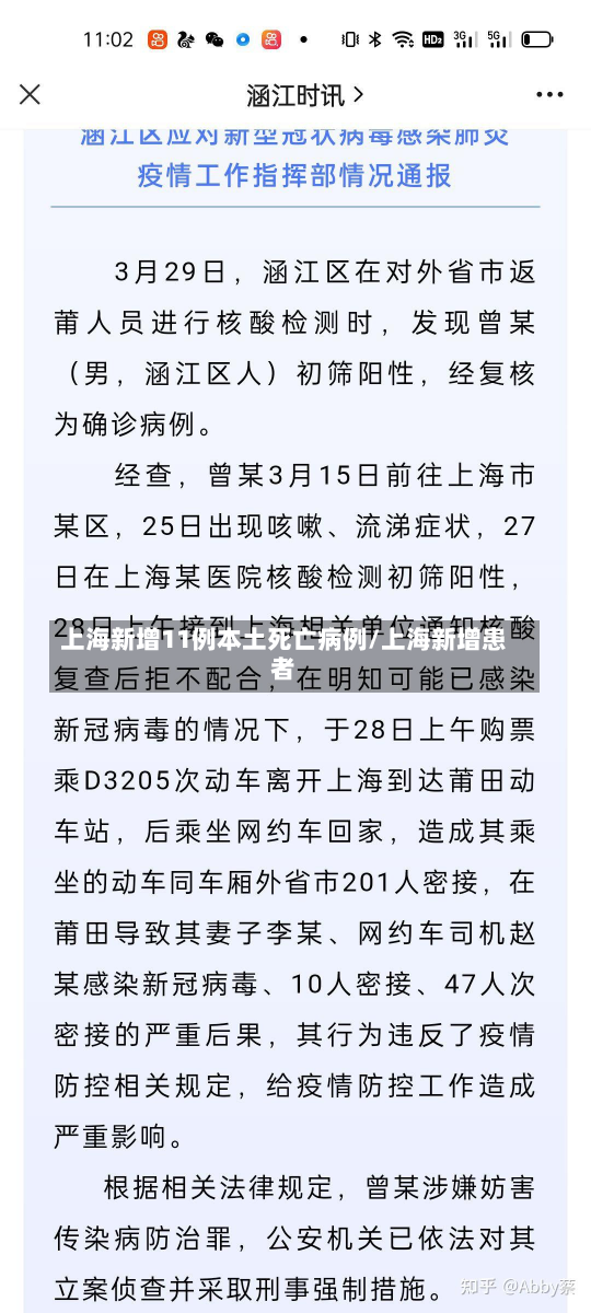 上海新增11例本土死亡病例/上海新增患者