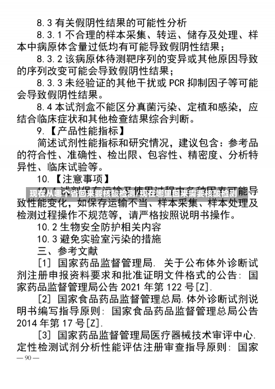 现在从哪个省回来要核酸检测/现在哪里回来需要核酸检测