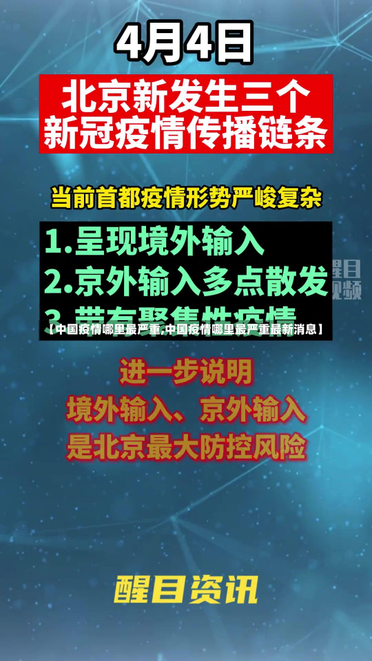 【中国疫情哪里最严重,中国疫情哪里最严重最新消息】