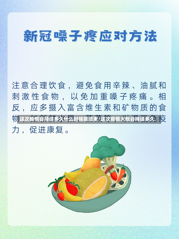 这次疫情会持续多久什么时候能结束/这次疫情大概会持续多久