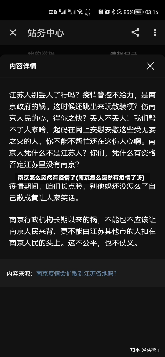 南京怎么突然有疫情了(南京怎么突然有疫情了呀)