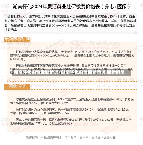 湖南怀化疫情最新情况/湖南怀化疫情最新情况 最新消息