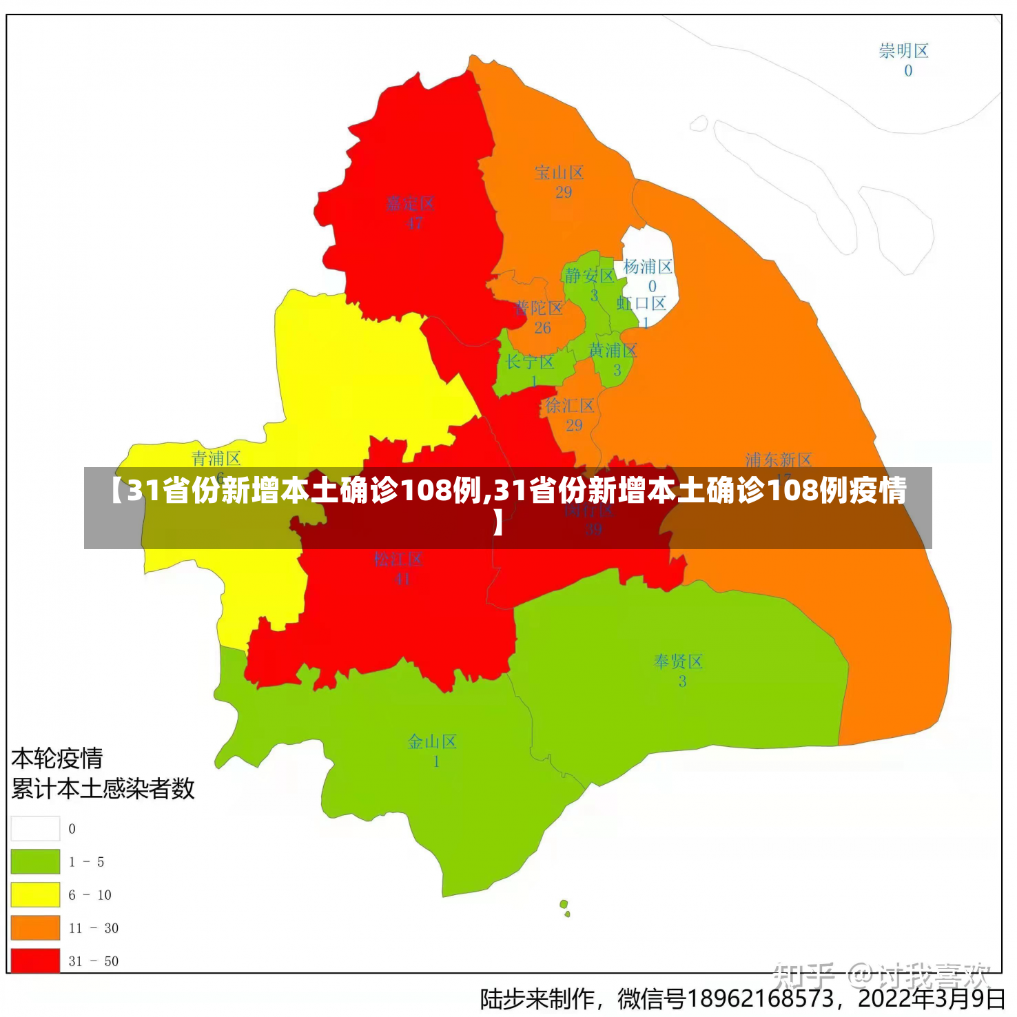 【31省份新增本土确诊108例,31省份新增本土确诊108例疫情】