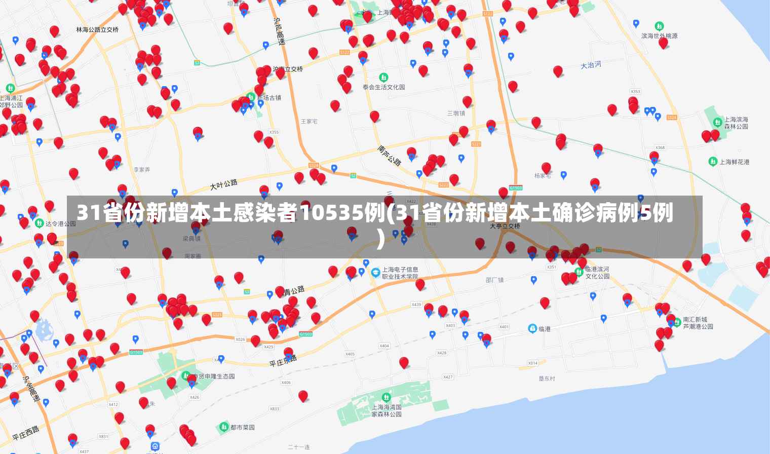 31省份新增本土感染者10535例(31省份新增本土确诊病例5例)