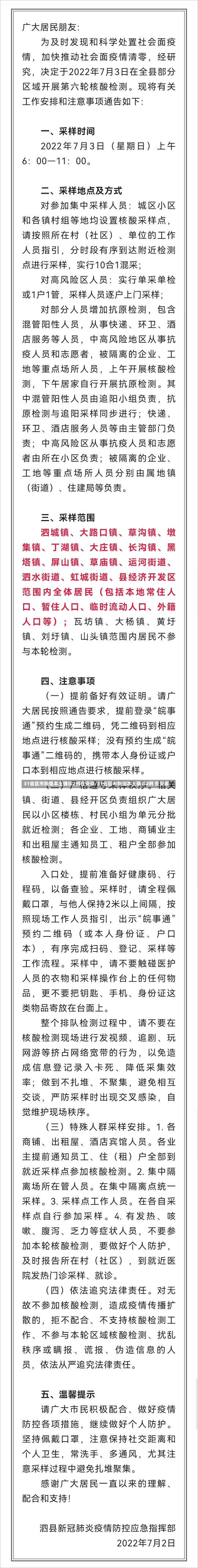 31省区市新增本土确诊2例在安徽/31省区市新增本土确诊2例 在安徽