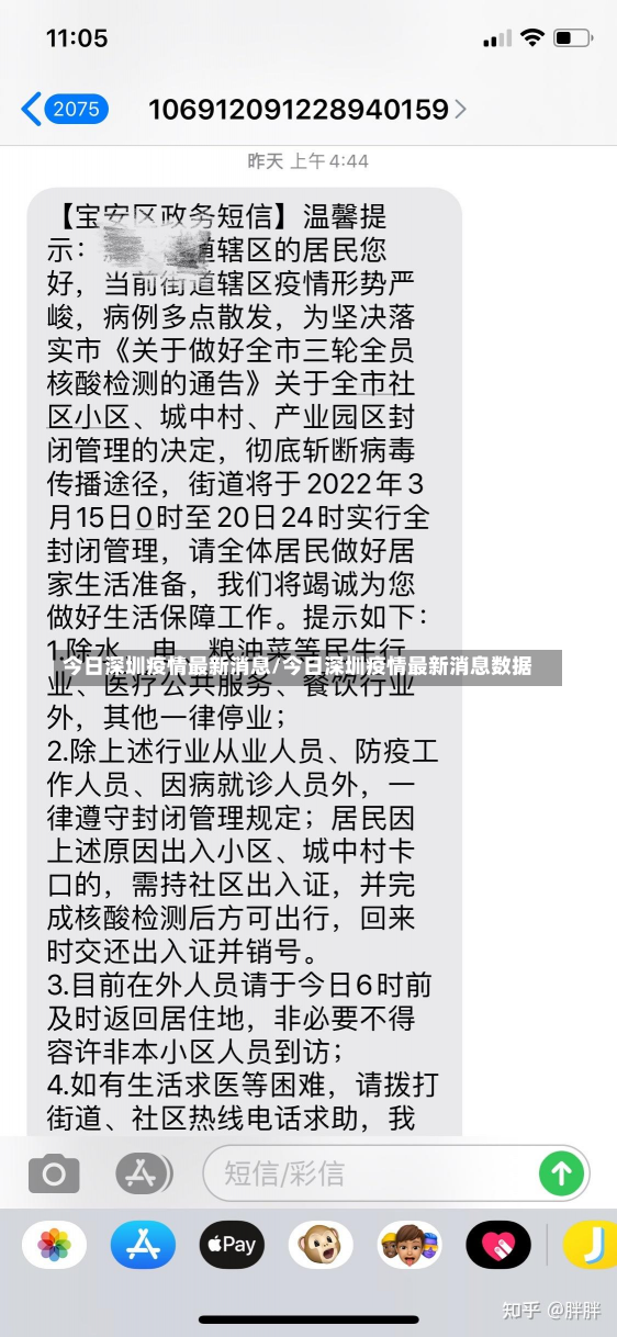 今日深圳疫情最新消息/今日深圳疫情最新消息数据