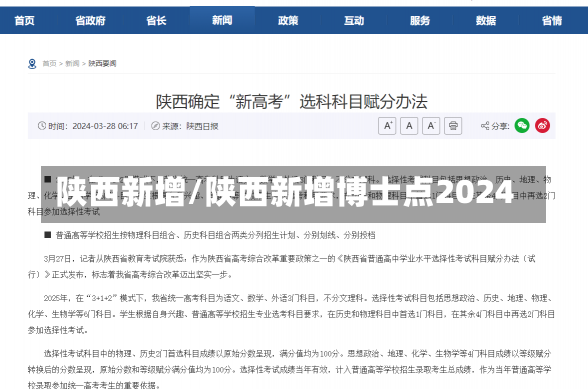 陕西新增/陕西新增博士点2024