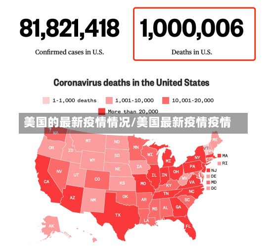 美国的最新疫情情况/美国最新疫情疫情