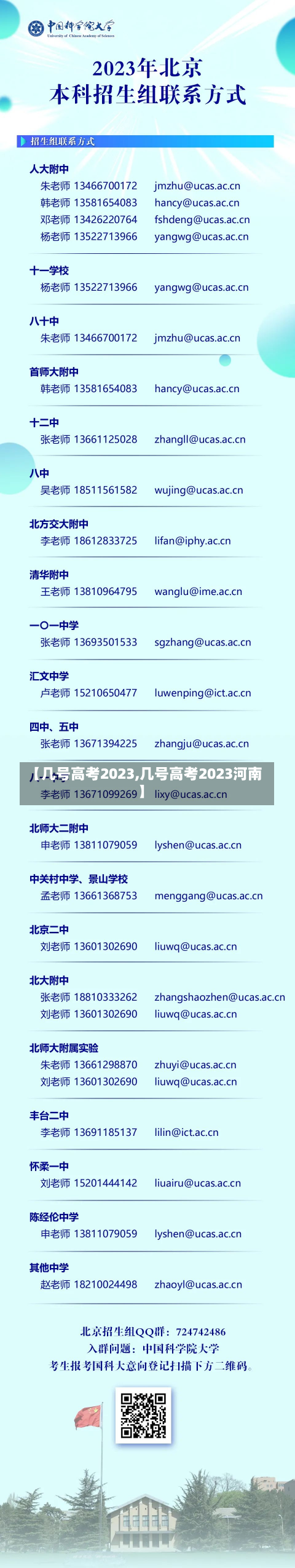 【几号高考2023,几号高考2023河南】