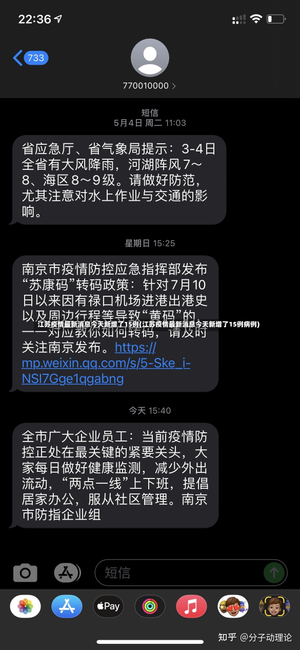 江苏疫情最新消息今天新增了15例(江苏疫情最新消息今天新增了15例病例)