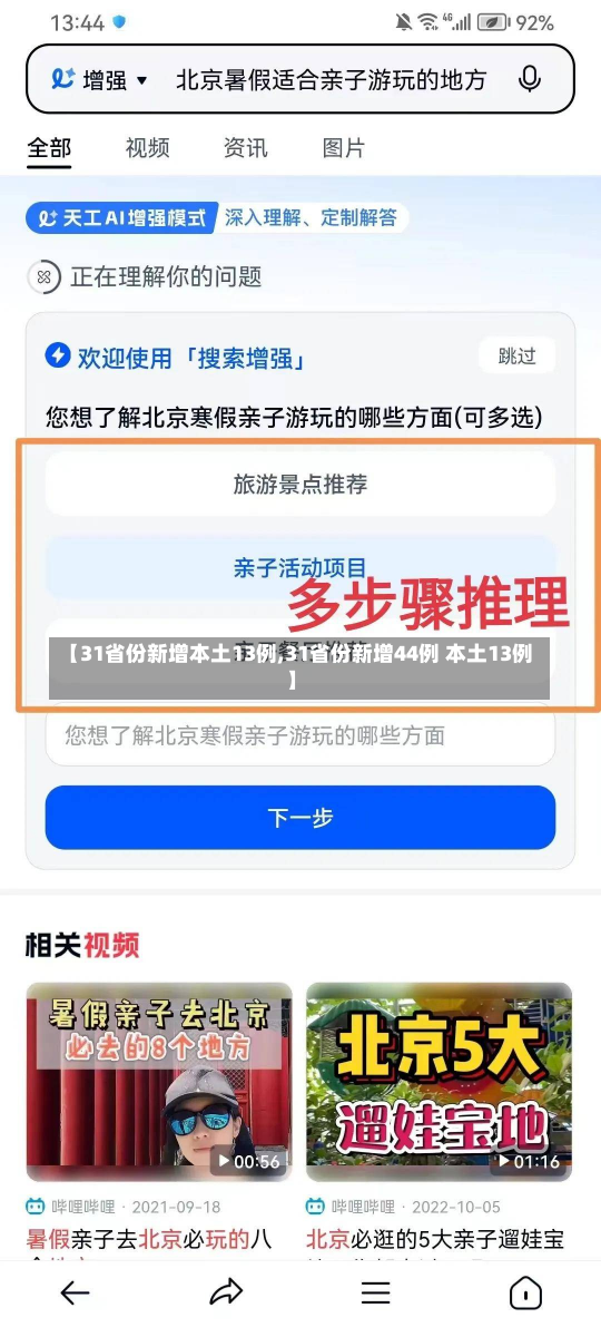 【31省份新增本土13例,31省份新增44例 本土13例】