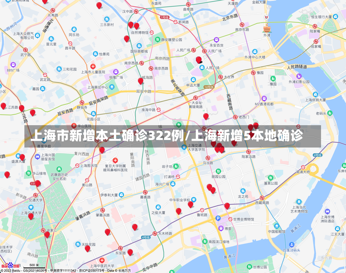 上海市新增本土确诊322例/上海新增5本地确诊