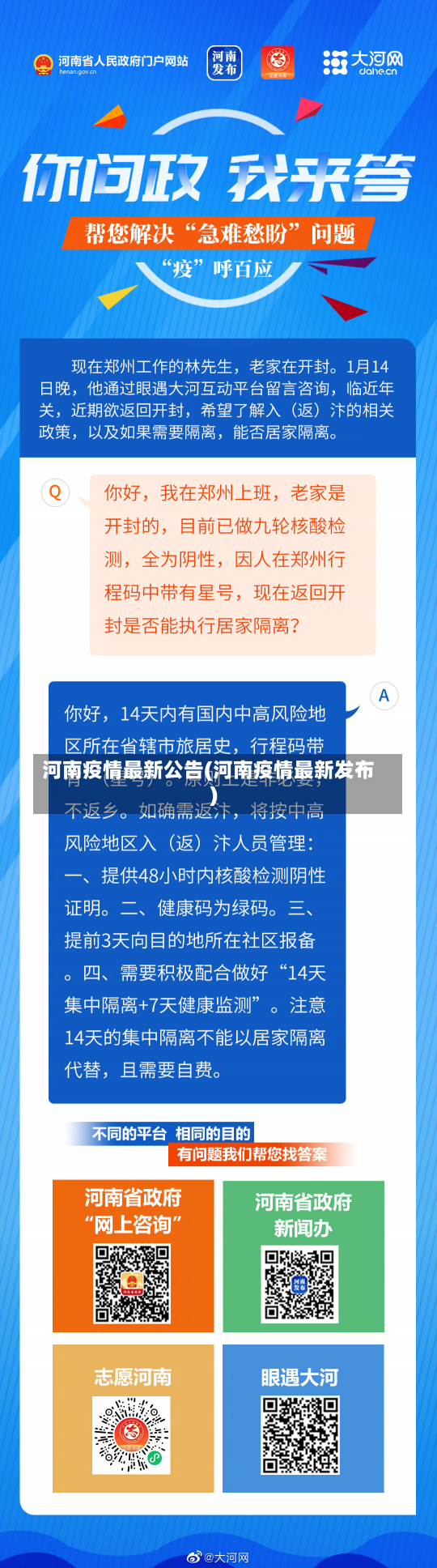 河南疫情最新公告(河南疫情最新发布)