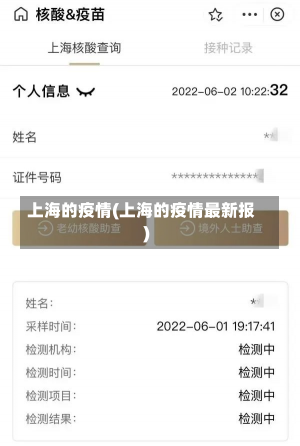 上海的疫情(上海的疫情最新报)