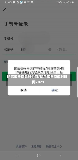 哈尔滨全面解封时间/哈尔滨全面解封时间2021