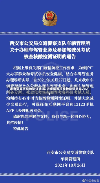 进京需要核酸检测证明吗/进京需要核酸检测证明吗2021