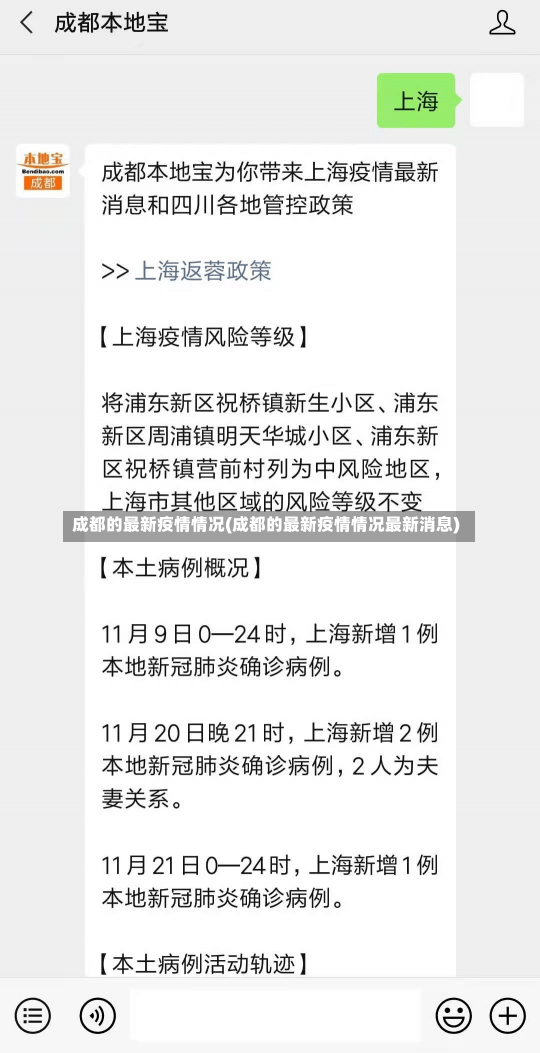 成都的最新疫情情况(成都的最新疫情情况最新消息)