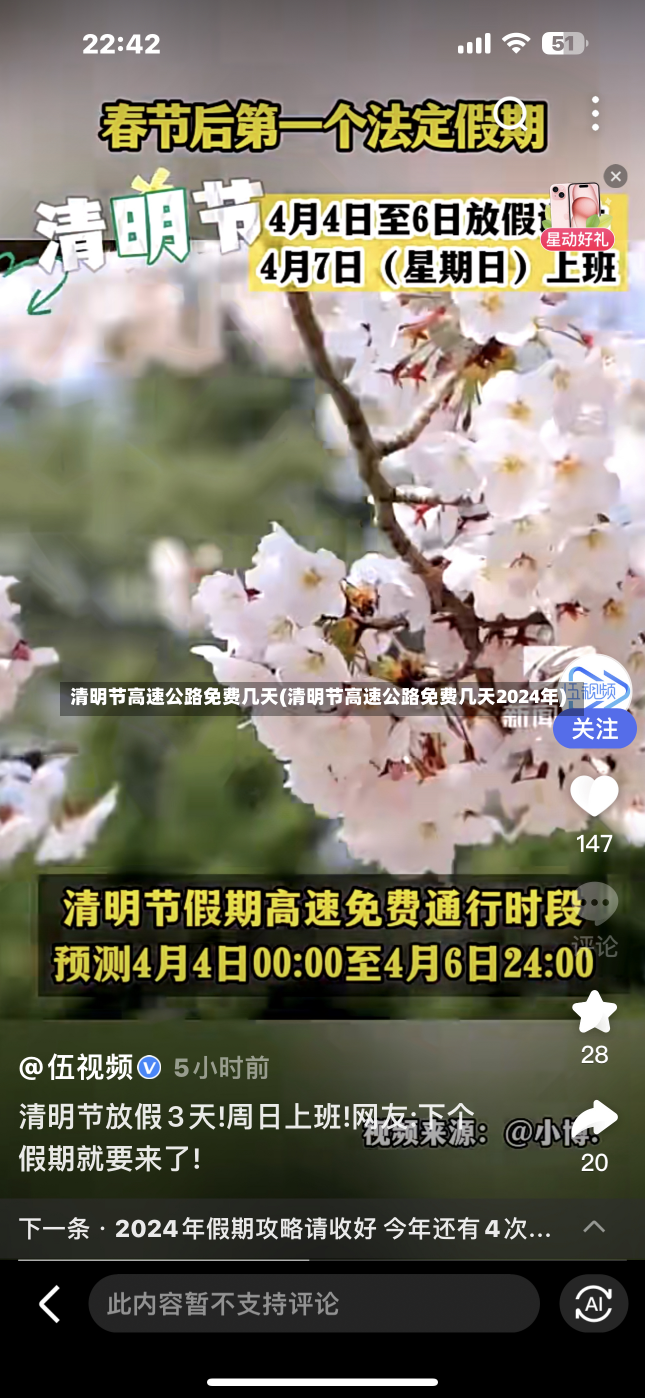 清明节高速公路免费几天(清明节高速公路免费几天2024年)