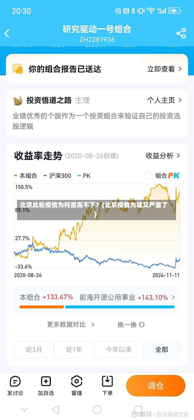 北京此轮疫情为何居高不下？(北京疫情为啥又严重了)