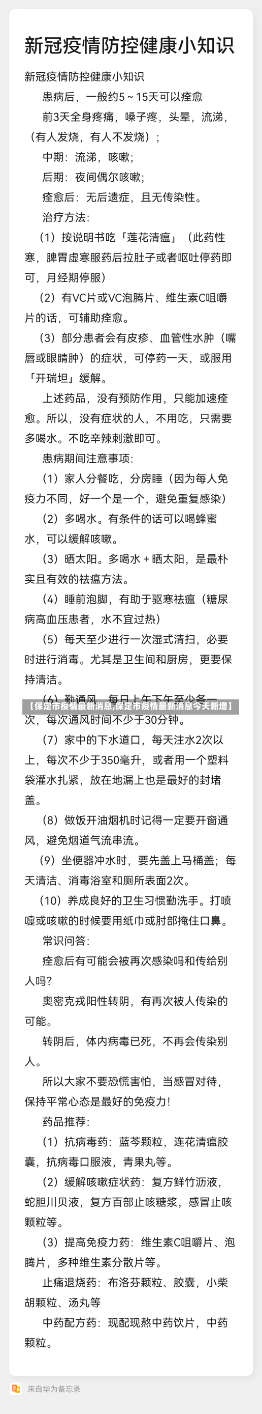 【保定市疫情最新消息,保定市疫情最新消息今天新增】