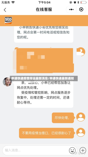 申通快递疫情停运最新消息/申通快递最新通知