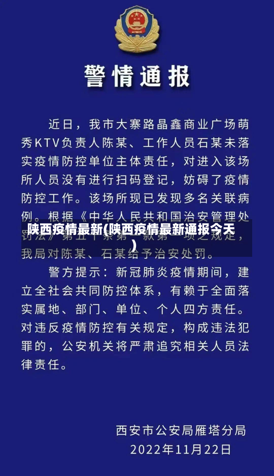 陕西疫情最新(陕西疫情最新通报今天)