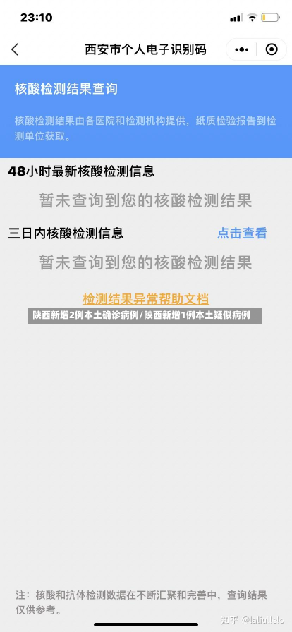 陕西新增2例本土确诊病例/陕西新增1例本土疑似病例