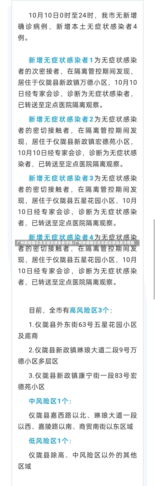 广州新增确诊及无症状感染者详情/广州新增确诊及无症状感染者详情图