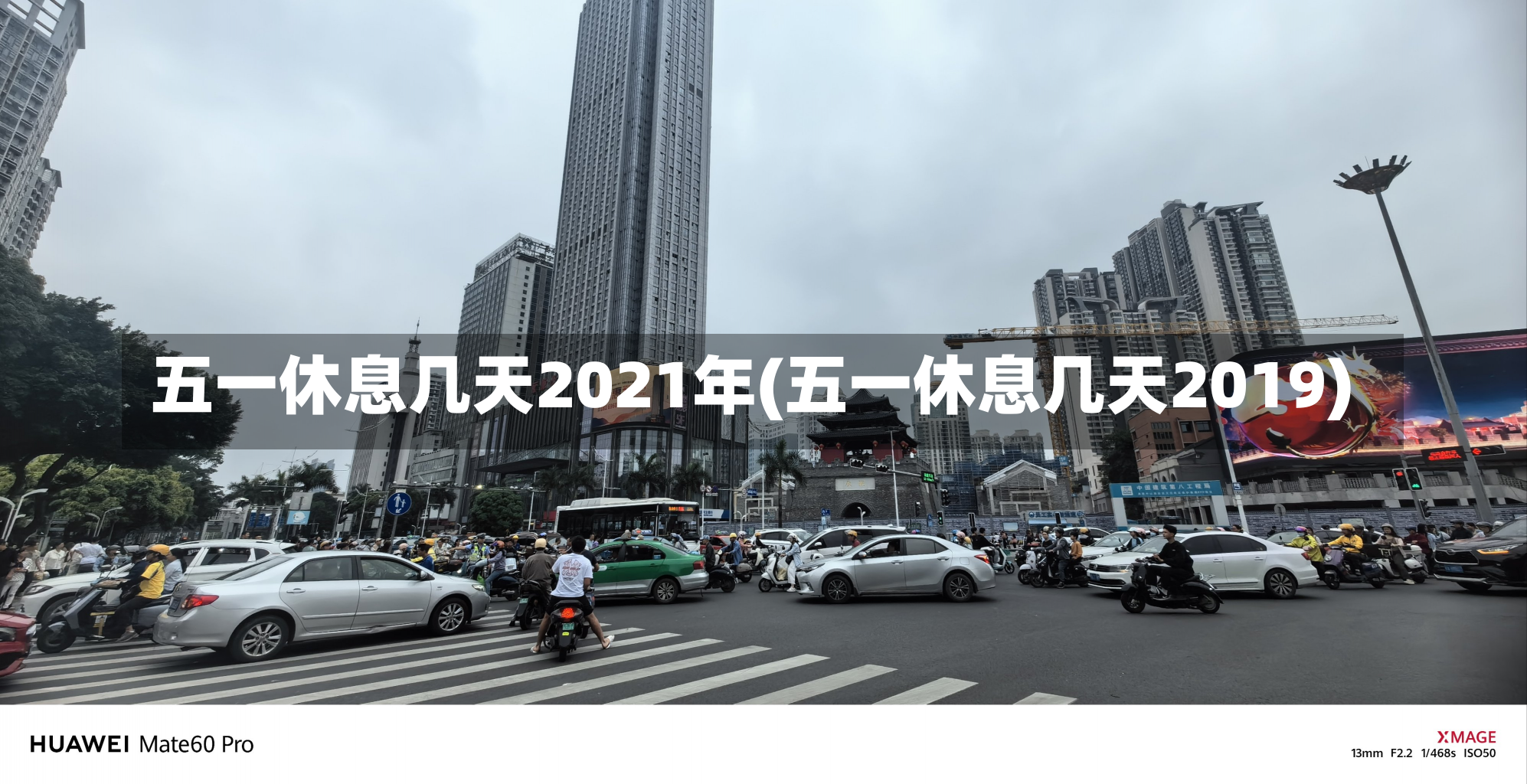 五一休息几天2021年(五一休息几天2019)