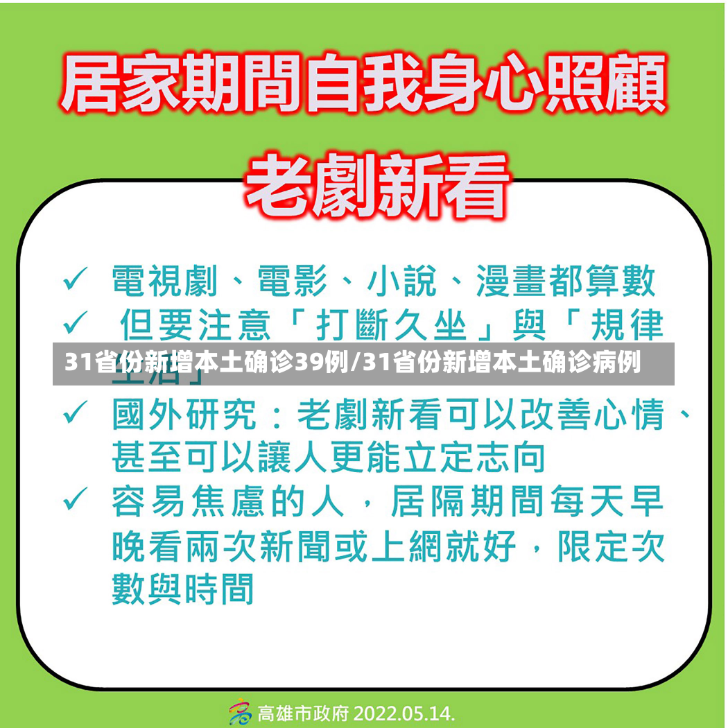 31省份新增本土确诊39例/31省份新增本土确诊病例