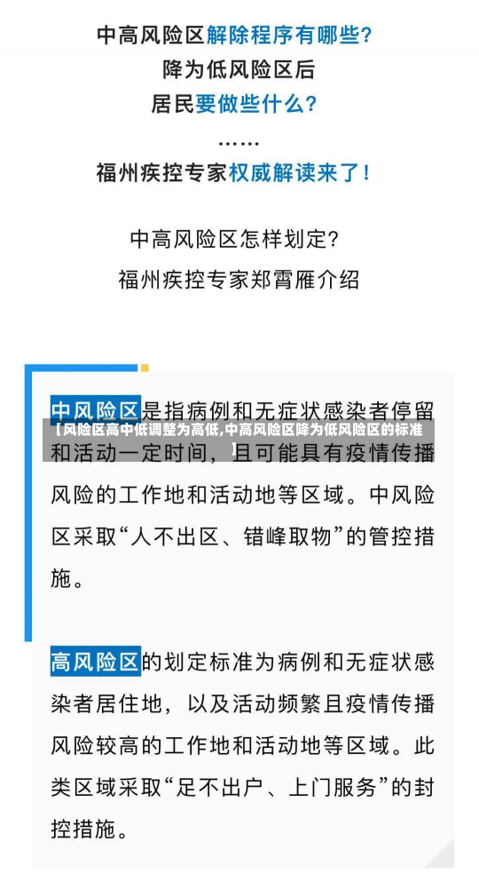 【风险区高中低调整为高低,中高风险区降为低风险区的标准】