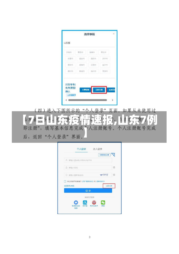 【7日山东疫情速报,山东7例】