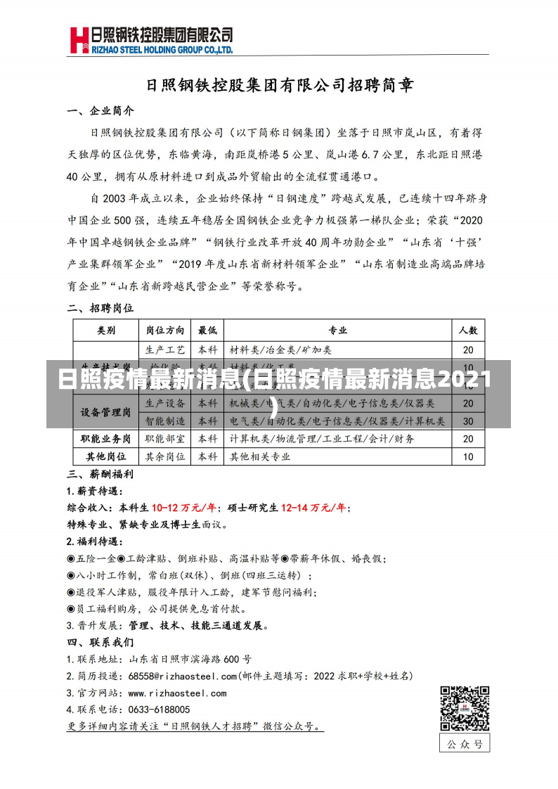 日照疫情最新消息(日照疫情最新消息2021)