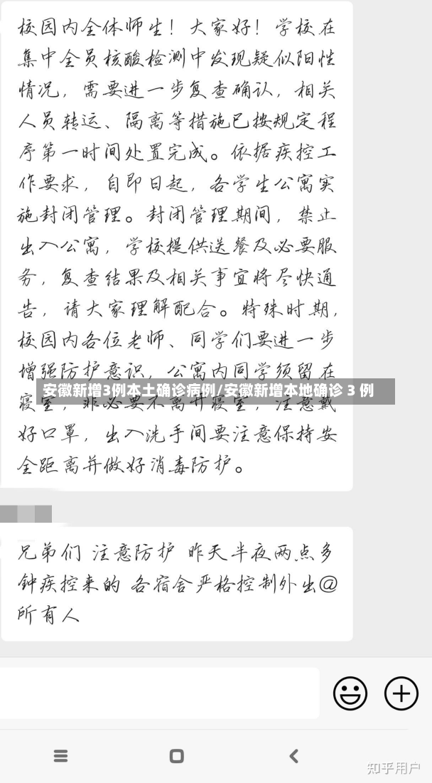 安徽新增3例本土确诊病例/安徽新增本地确诊 3 例