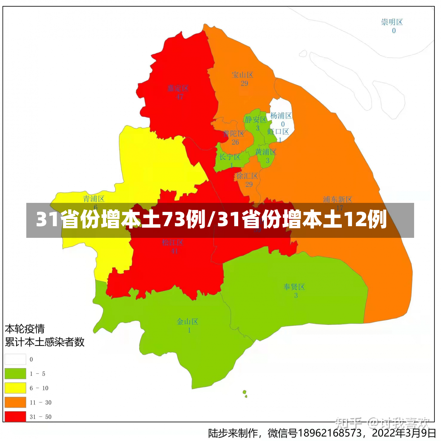 31省份增本土73例/31省份增本土12例