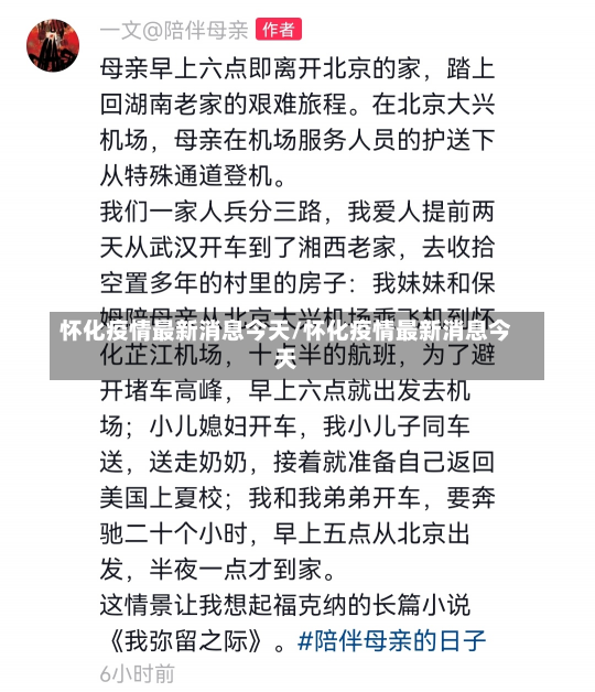 怀化疫情最新消息今天/怀化疫情最新消息今天