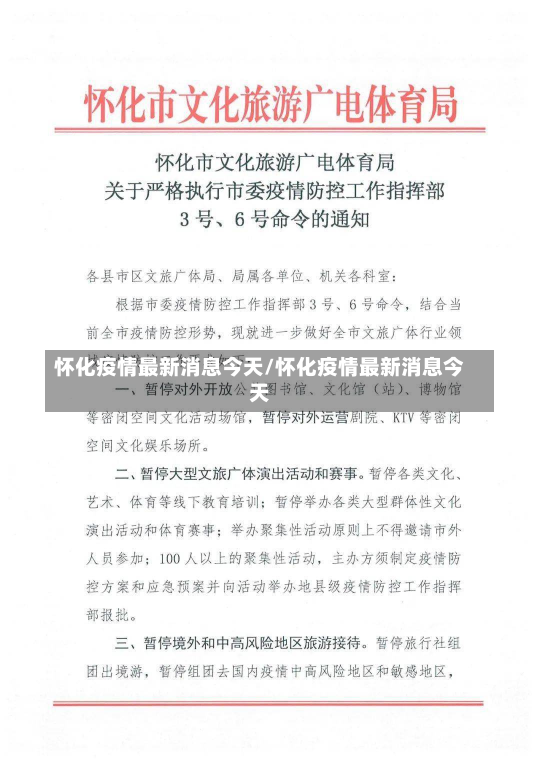 怀化疫情最新消息今天/怀化疫情最新消息今天