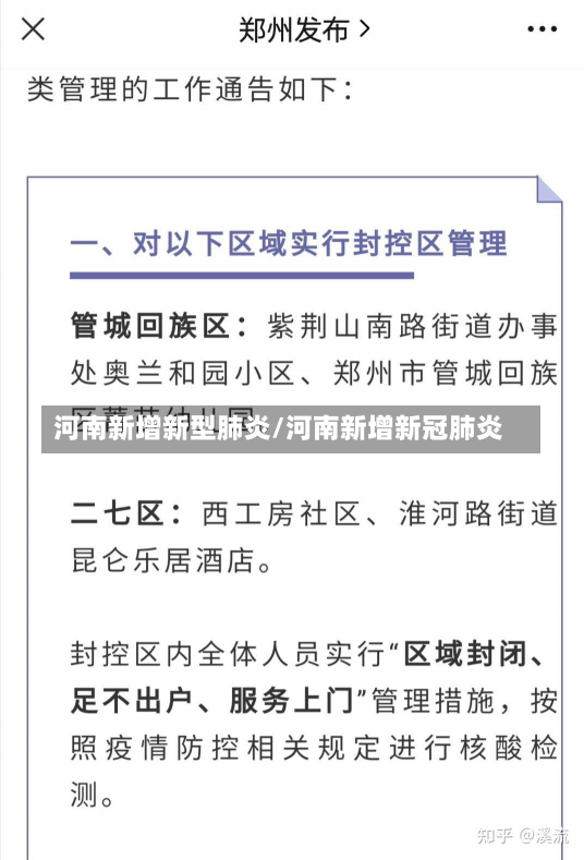 河南新增新型肺炎/河南新增新冠肺炎