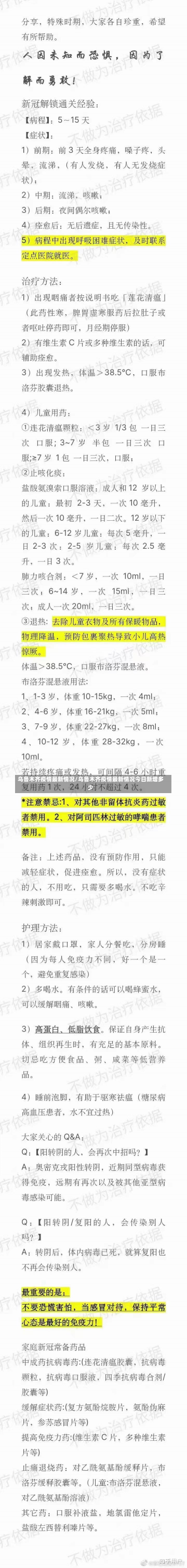 乌鲁木齐疫情最新情况/乌鲁木齐疫情最新情况今日新增多少