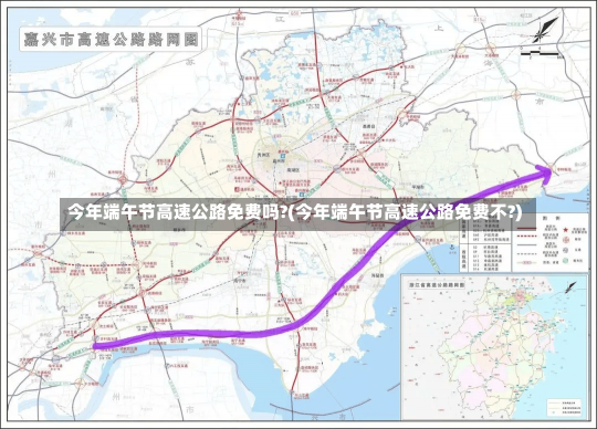 今年端午节高速公路免费吗?(今年端午节高速公路免费不?)