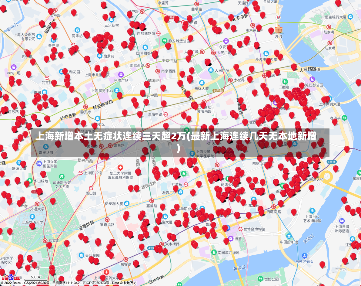 上海新增本土无症状连续三天超2万(最新上海连续几天无本地新增)