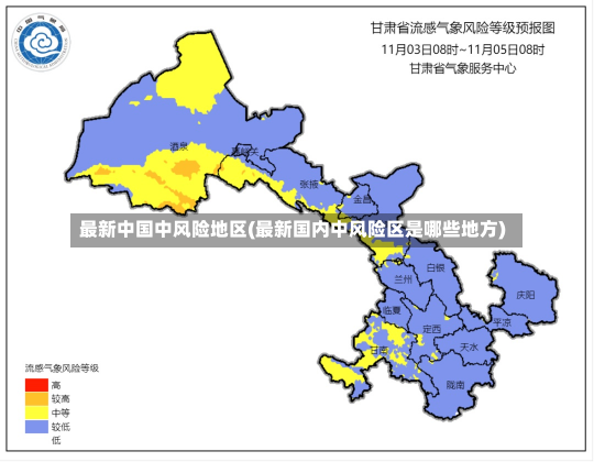 最新中国中风险地区(最新国内中风险区是哪些地方)