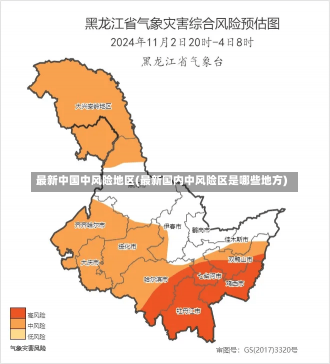 最新中国中风险地区(最新国内中风险区是哪些地方)