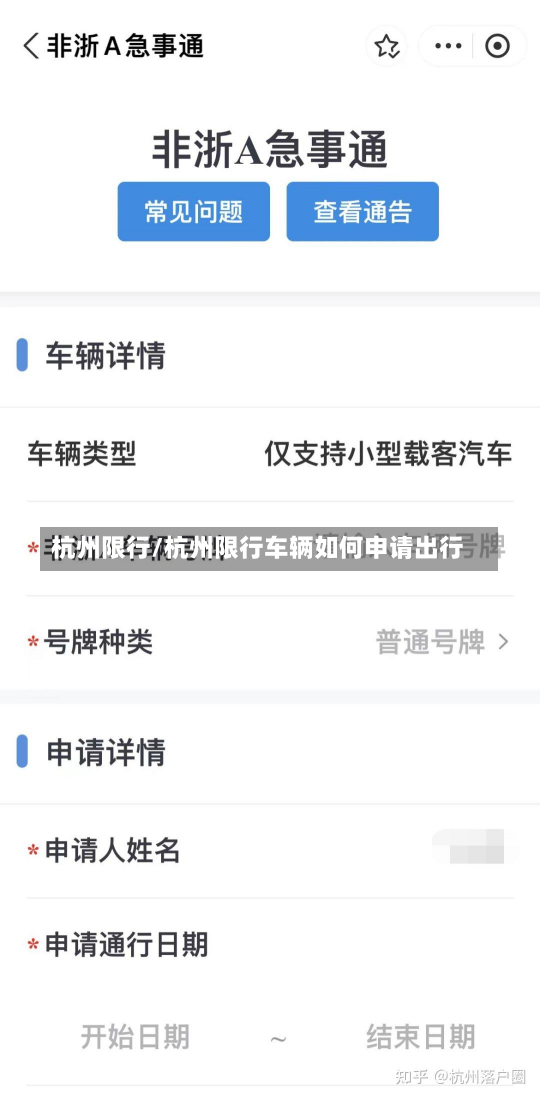 杭州限行/杭州限行车辆如何申请出行