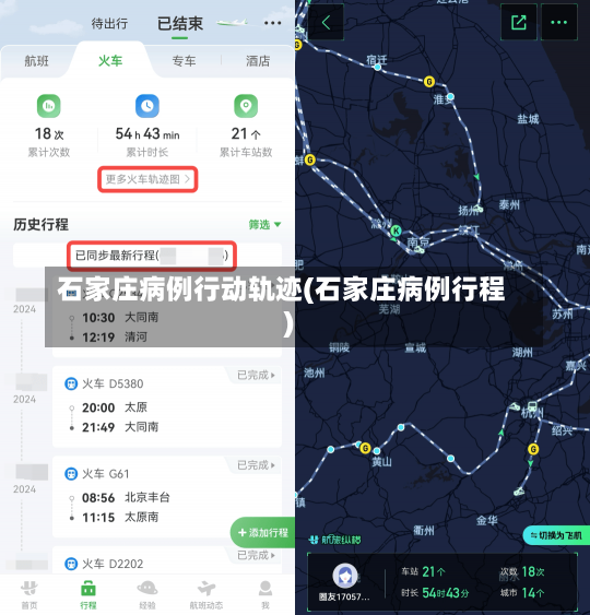 石家庄病例行动轨迹(石家庄病例行程)