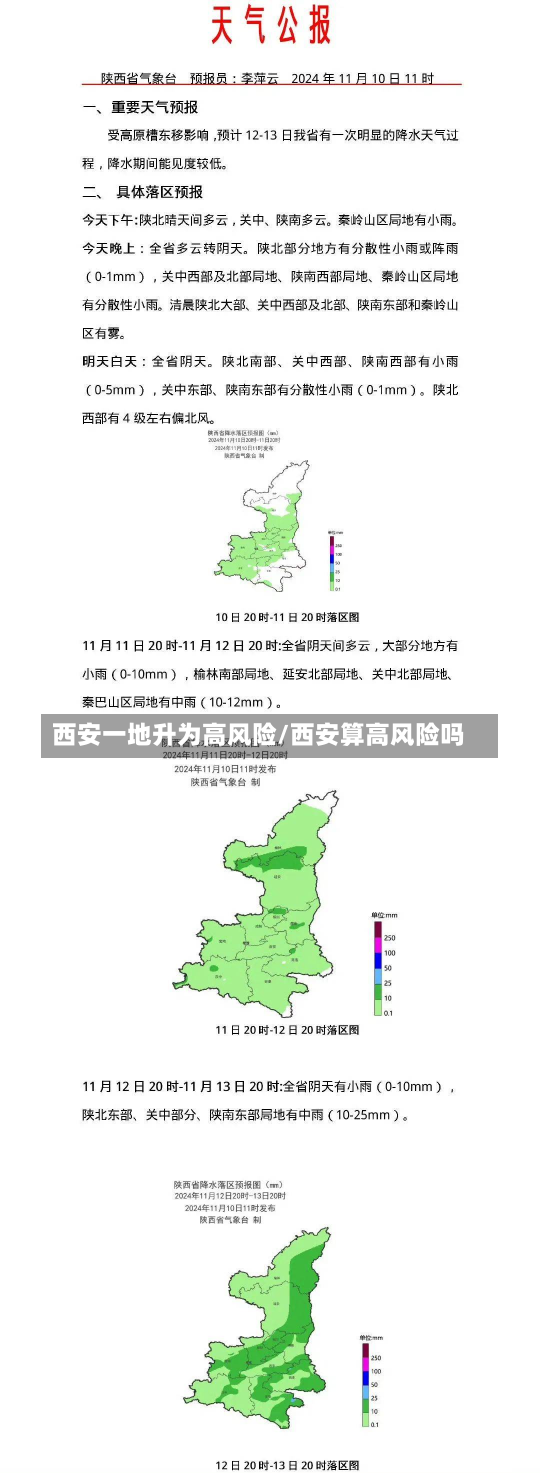 西安一地升为高风险/西安算高风险吗