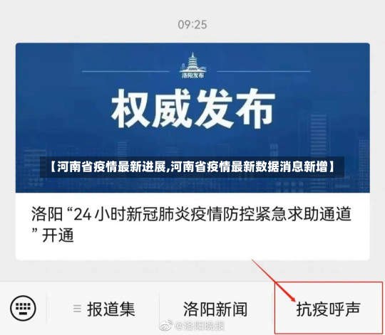 【河南省疫情最新进展,河南省疫情最新数据消息新增】