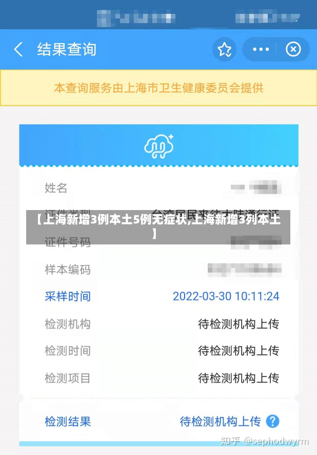 【上海新增3例本土5例无症状,上海新增3列本土】