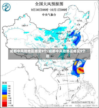 成都中风险地区增至9个/成都中风险地区增至9个区